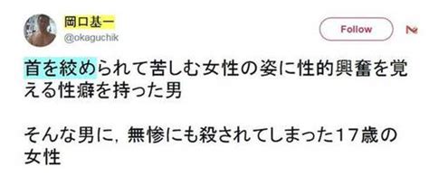 女子高生 首絞め|裸体投稿の高裁判事が女子高生殺害事件で無配慮ツイート 「被。